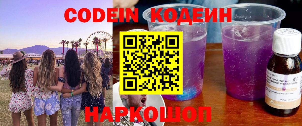 Рязань  Codein Purple Drank  Codein Purple Drank  Вход с VPN 