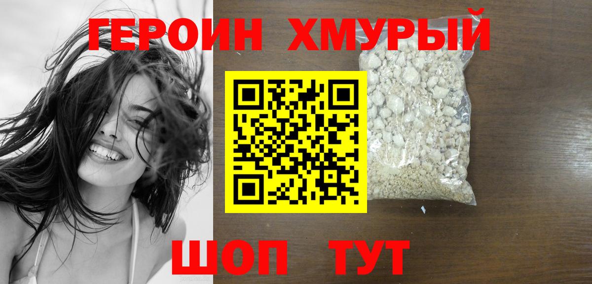 ГЕРОИН гречка Рязань