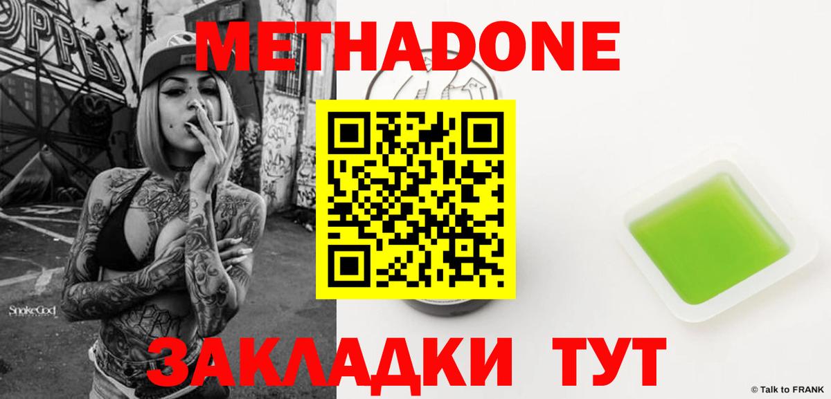 МЕТАДОН кристалл  Вход с VPN  Рязань 