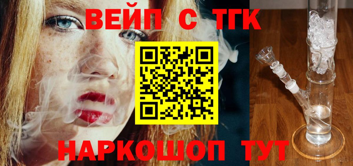 ТГК вейп с тгк  ТГК жижа  Вход с VPN  как найти наркотики  Рязань 